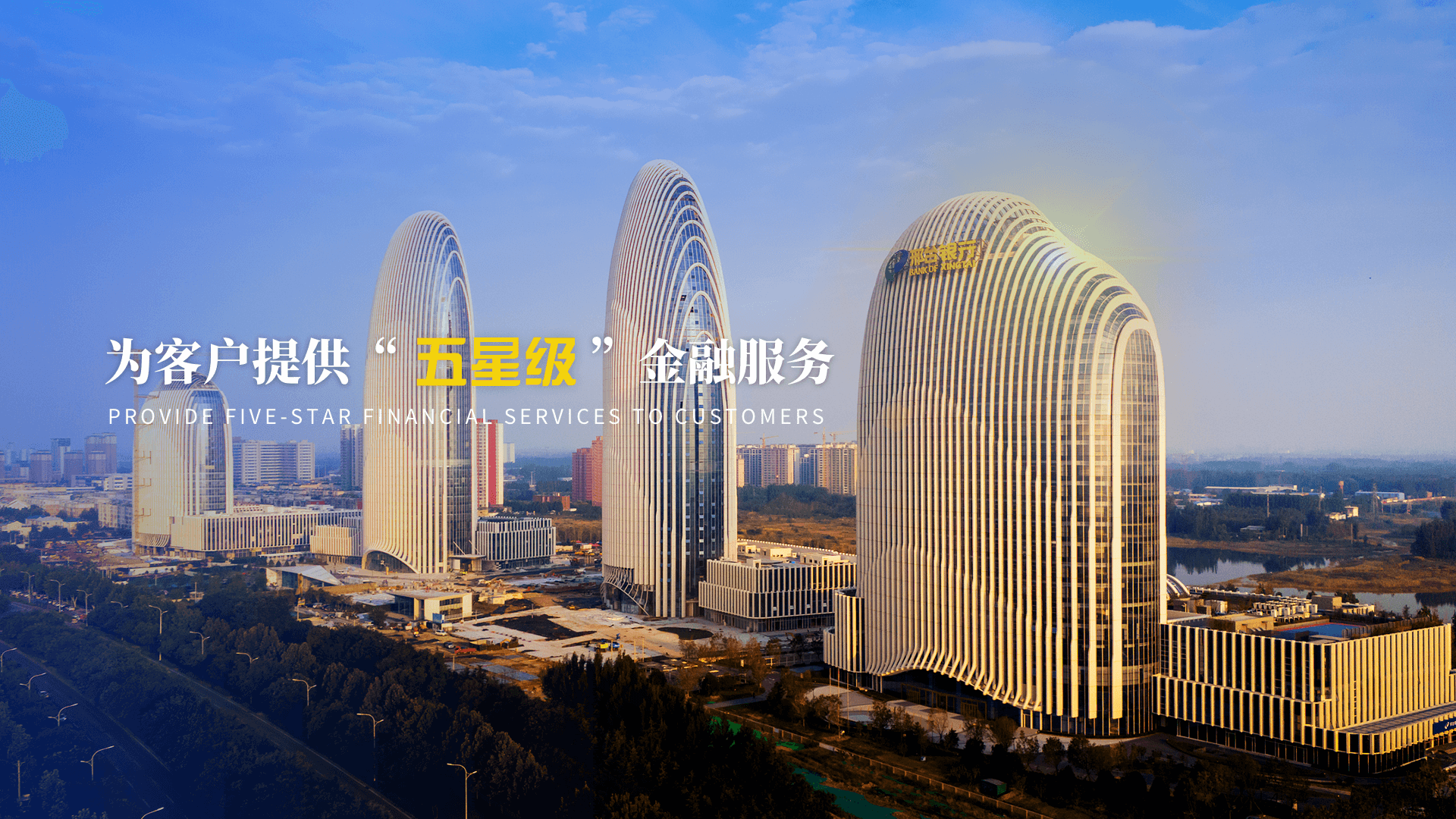 邢臺銀行輪播圖1