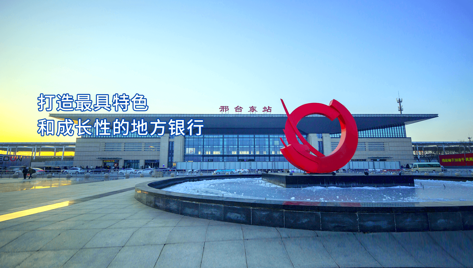 邢臺銀行輪播圖4