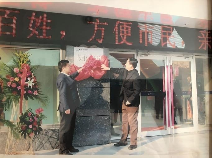 2013年12月13日，邢臺銀行第一家社區支行——邢臺銀行沙河社區支行順利開業，這是邢臺銀行邁向社區化經營模式的堅實一步。