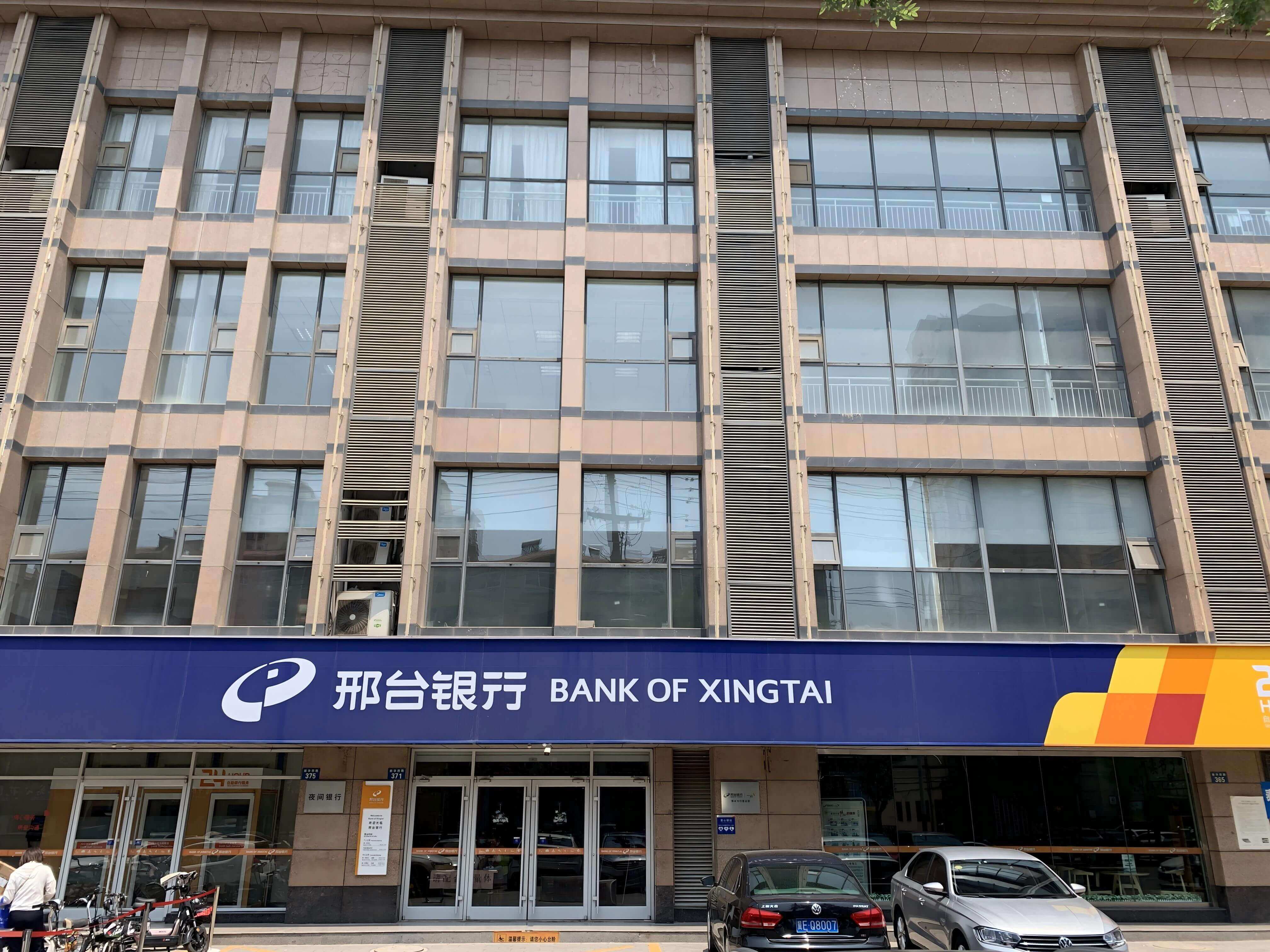 2014年3月6日，邢臺銀行第二家域外分行衡水分行開業。